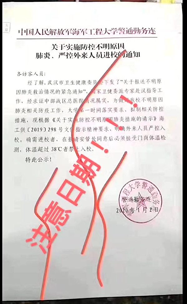 内部文件曝光中共军方1月初就防范武汉肺炎- 万维读者网